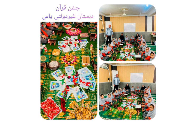 دبستان دخترانه یاس